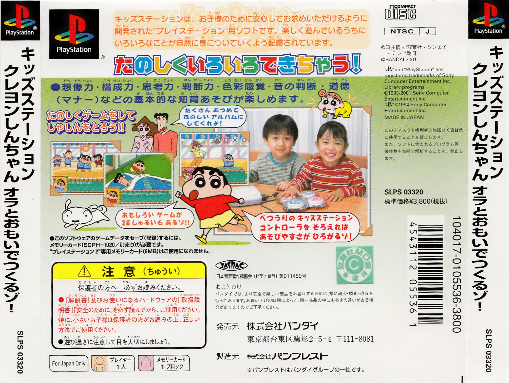 KIDS STATION - CRAYON SHIN-CHAN - ORA TO OMOIDE TSUKURUZO! (NTSC-J 