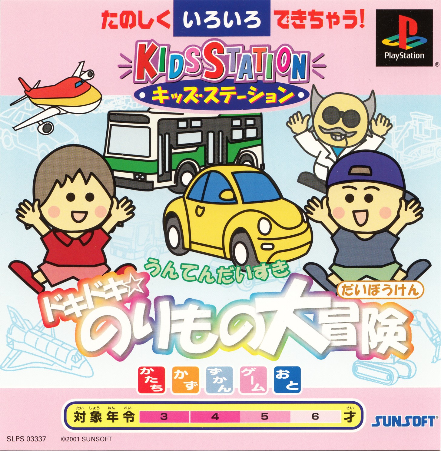 Kids Station - Unten Daisuki - Doki doki Norimono Daibouken cover