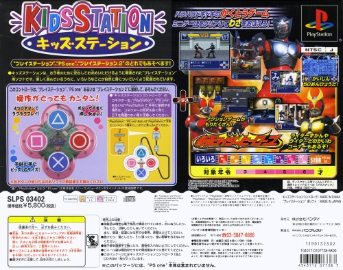 Kids Station - Kamen Rider Heroes [Kids Station Controller Set] PSX cover