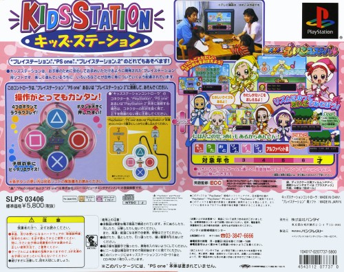 Kids Station - Motto! Oja Maho Doremi Dokkan! Maho Dou Eigo Festival [Kids Station Controller Set] PSX cover
