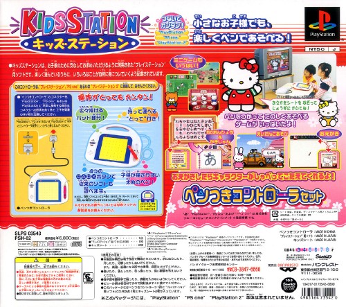 Kids Station - Hello Kitty to Album Nikki o Tsukuri Masho! [Controller Set] PSX cover