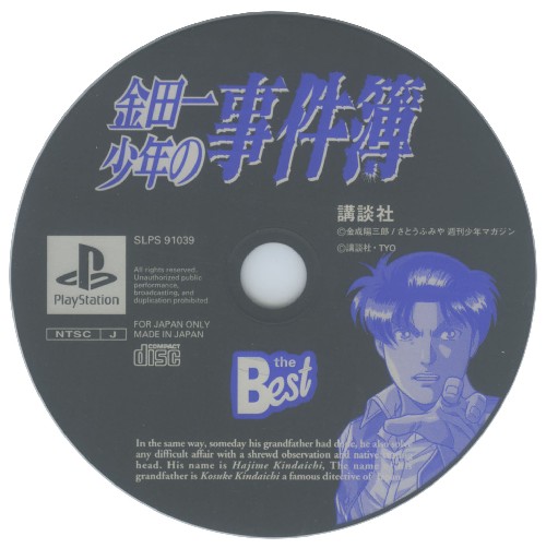 Kindaichi Shounen no Jikenbo - Hihoushima Aratanaru Sangeki [Playstation the Best] PSX cover