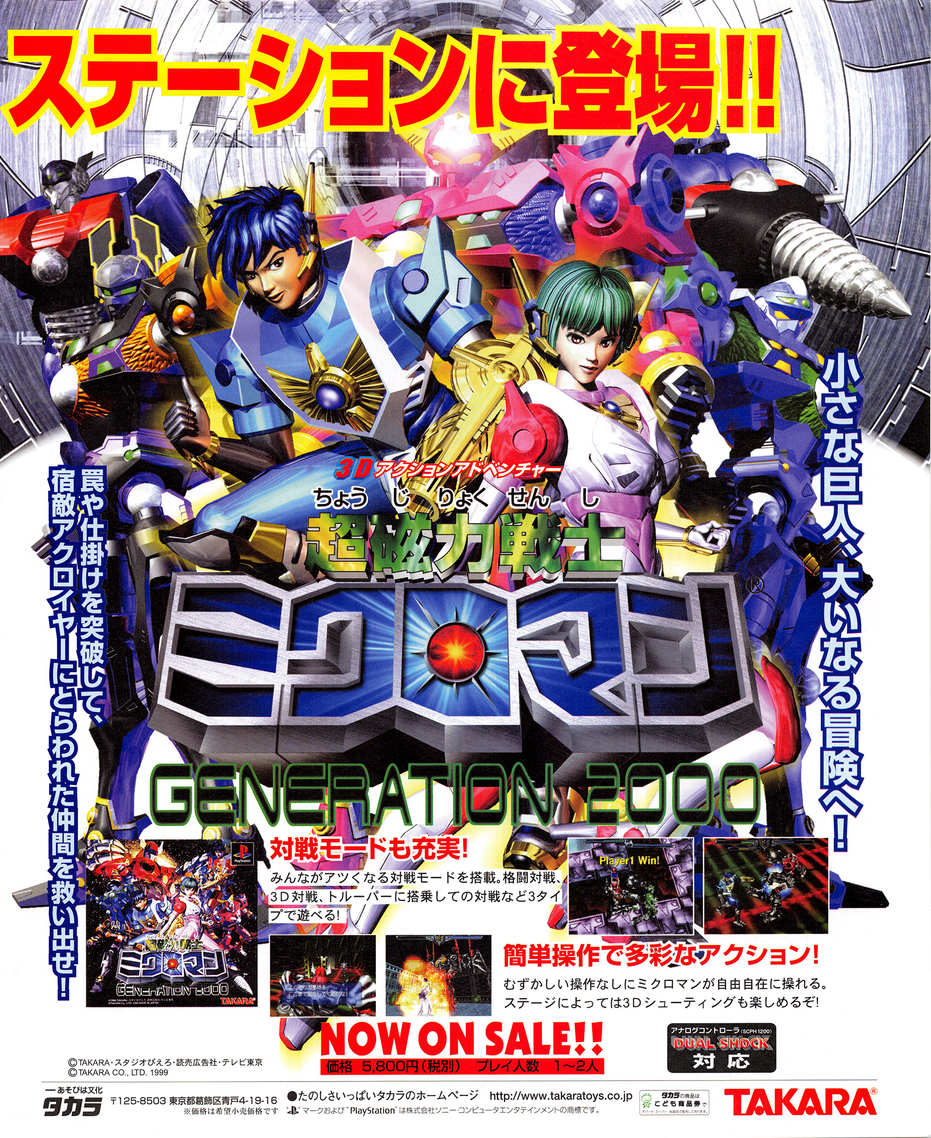 Magnetic Power Microman Generation 2000 PSX cover