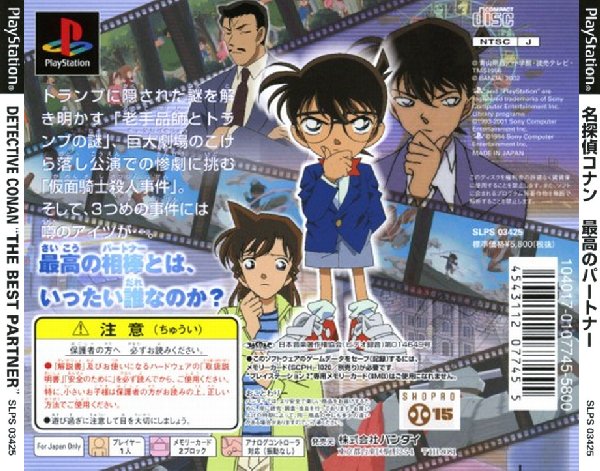 Meitantei Conan - Saikou No Aibou PSX cover