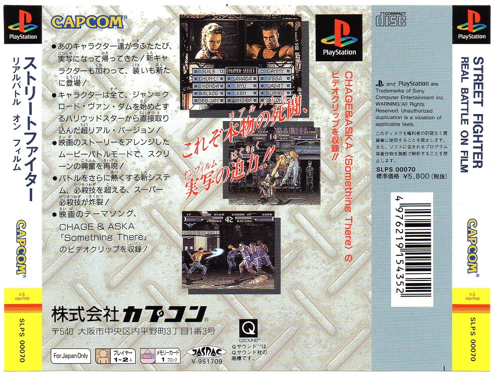 Street Fighter - The Movie PSX Cover