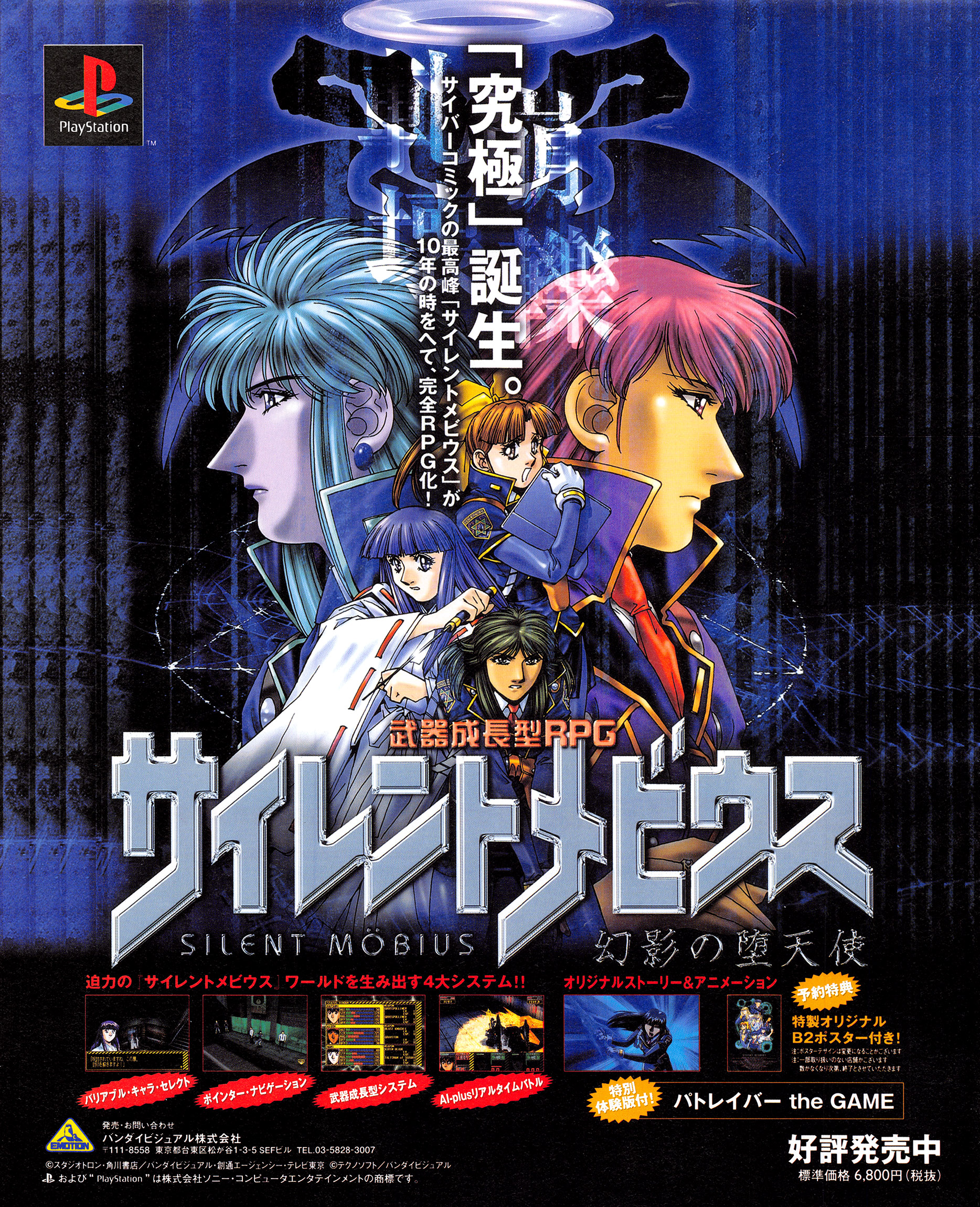 Silent Mbius - Genei no Datenshi PSX cover