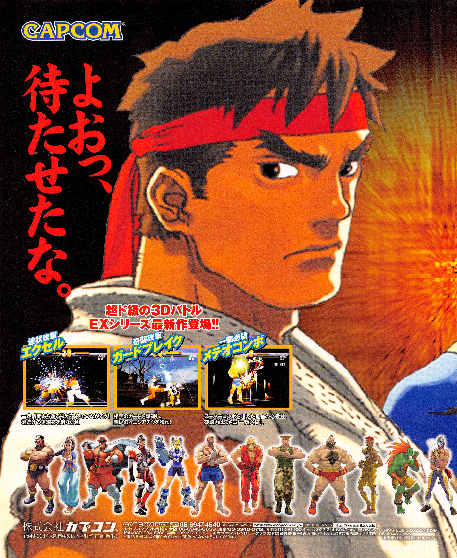 STREET FIGHTER EX 2 PLUS (NTSC-J) - JAPANESE ADVERT PAGE 1