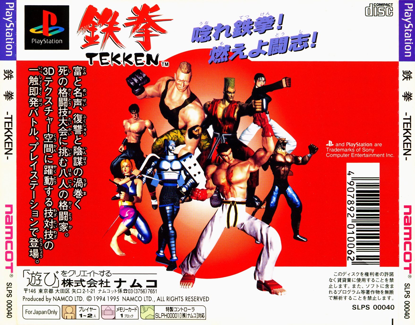 Tekken PSX cover