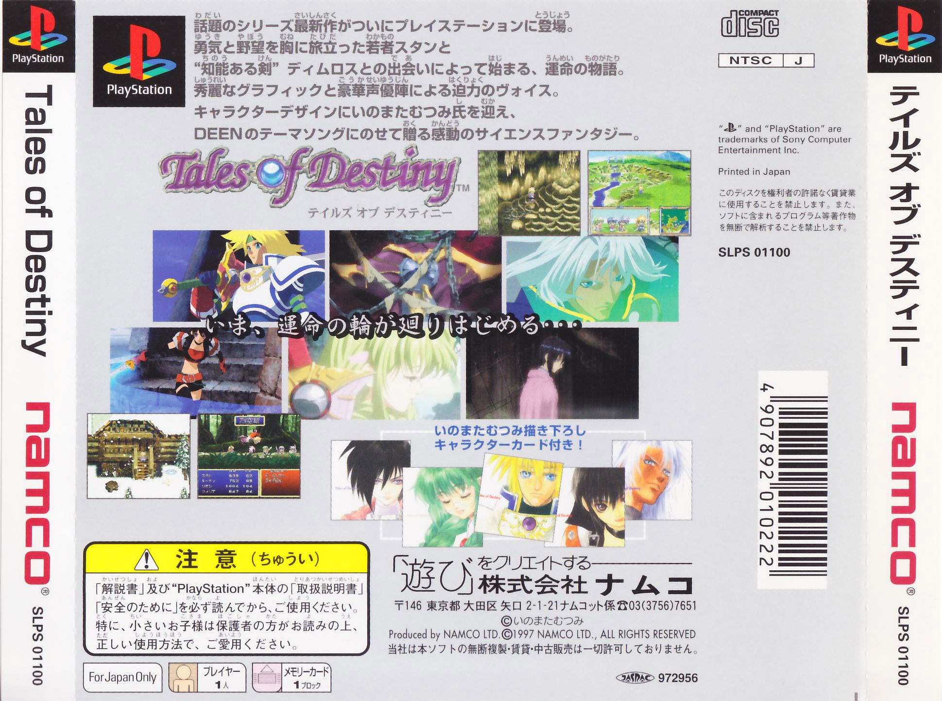 Tales of Destiny PSX cover