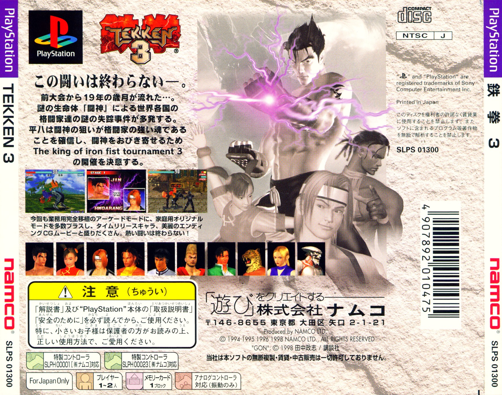 Tekken 3 PSX cover