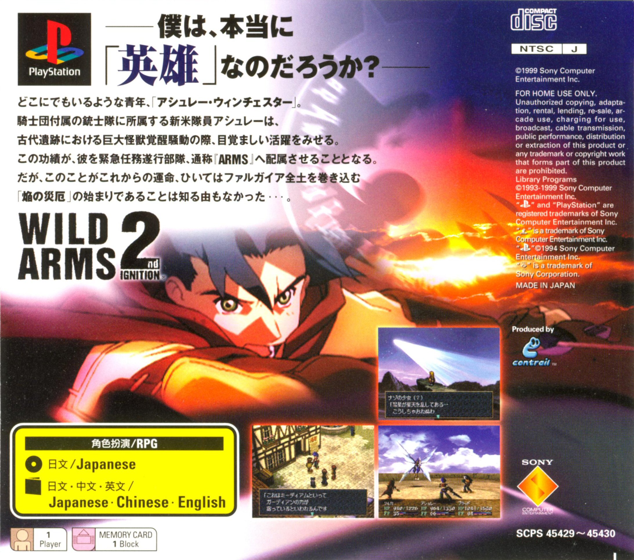 Wild Arms 2nd Ignition PSX cover