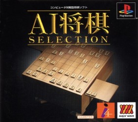 AI Shōgi (1995) - MobyGames