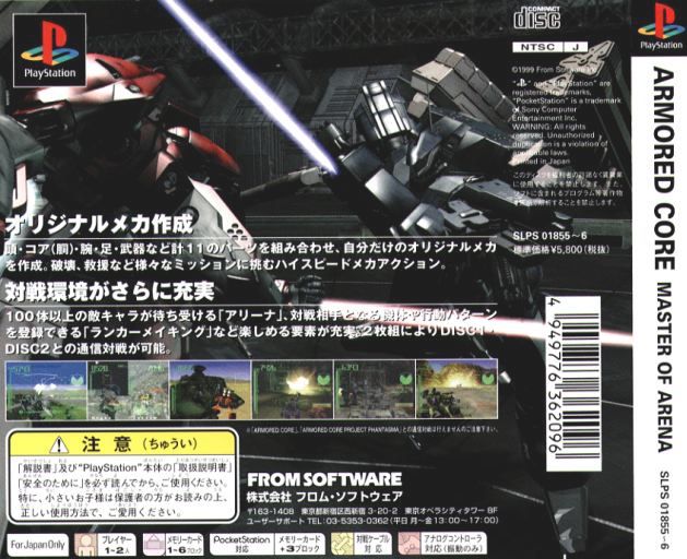 Armored Core: Master of Arena (Playstation, 2000), by Lork