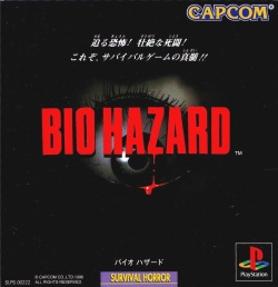 BIOHAZARD - (NTSC-J)