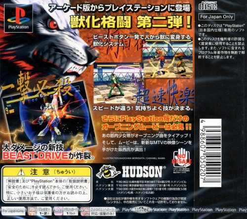 Bloody Roar 2 Sony PlayStation (PSX) ROM / ISO Download - Rom Hustler
