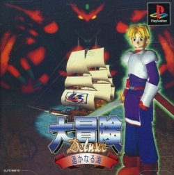 DAIBOUKEN DELUXE HARUKANARU UMI - (NTSC-J)