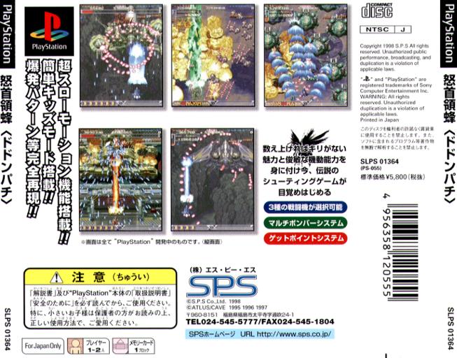 Dodonpachi Ntsc J 怒首領蜂 Psx Ps1 Psone Playstation Nyaa Iss