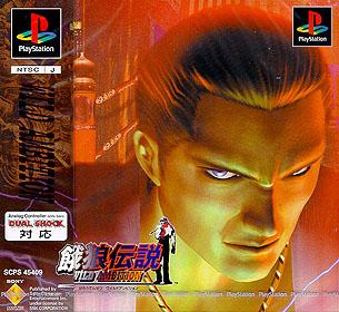 Garou Densetsu WILD AMBITION ARRANGE SOUND TRAX (1999) MP3 - Download Garou  Densetsu WILD AMBITION ARRANGE SOUND TRAX (1999) Soundtracks for FREE!