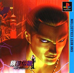 Garou Densetsu WILD AMBITION ARRANGE SOUND TRAX (1999) MP3 - Download Garou  Densetsu WILD AMBITION ARRANGE SOUND TRAX (1999) Soundtracks for FREE!