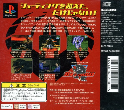 GAMERA 2000 (NTSC-J) - BACK