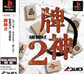 HAI-SHIN 2 - (NTSC-J)