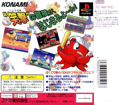 Jikkyou Osahberi Parodius - Forever With Me PSX cover
