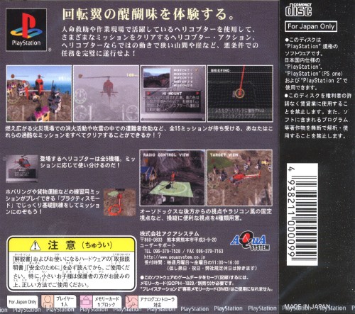 Jet Copter X PSX cover