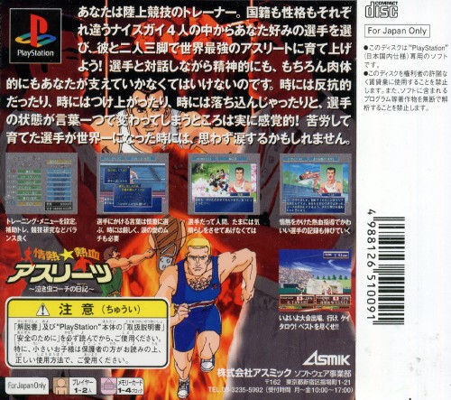 Jounetsu Nekketsu Athletes: Nakimushi coach no nikki PSX cover