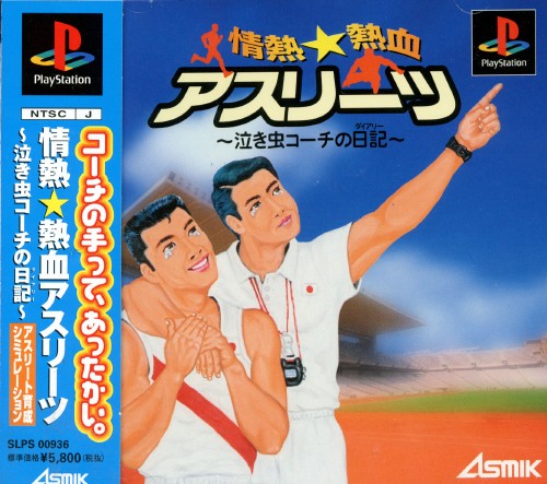 Jounetsu Nekketsu Athletes: Nakimushi coach no nikki PSX cover