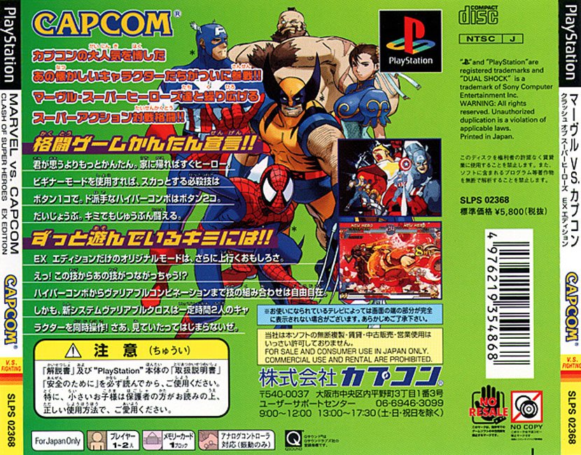 MARVEL VS CAPCOM - CLASH OF SUPER HEROES - EX EDITION (NTSC-J) - BACK
