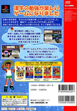 Play De Oboeru Series Play De Oboeru Kanji Kentei Deruderu 1100 Deluxe Package Ntsc J Back