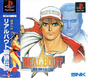 Ending for Fatal Fury 3-If You Reach Jin Chonshu / Jin Chonrei (Neo Geo)