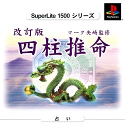 SUPERLITE 1500 SERIES - KAITEIBAN SHICHUU SUIMEI - MARK YAZAKI 