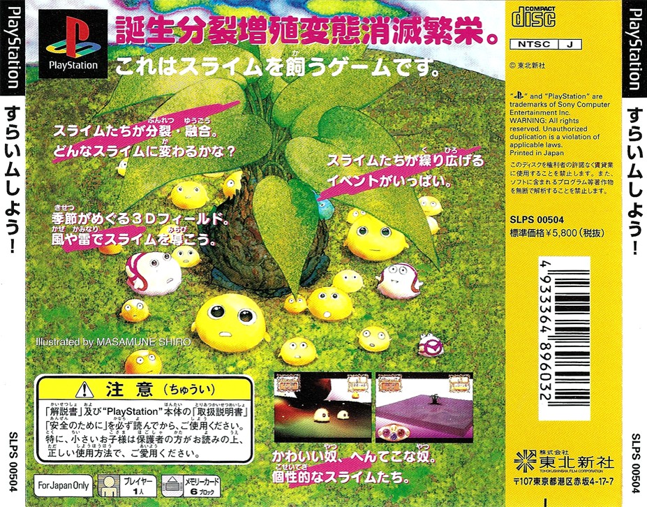 Slime Shiyo Ntsc J Back