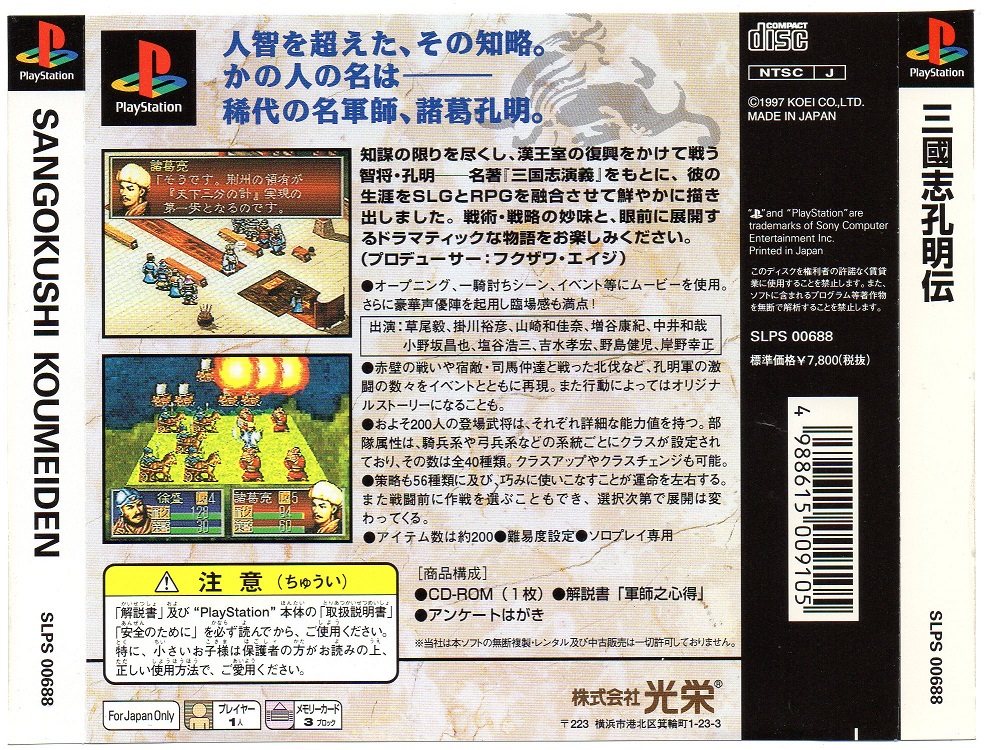 Sangokushi Koumeiden Ntsc J Back