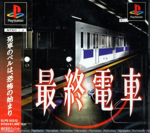 SAISHUU DENSHA [RERELEASE] (NTSC-J) - FRONT