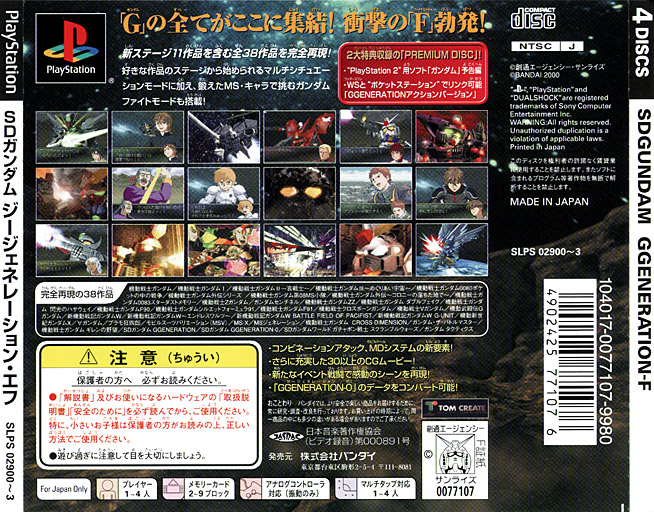 Sd Gundam G Generation F Limited Edition Ntsc J Back