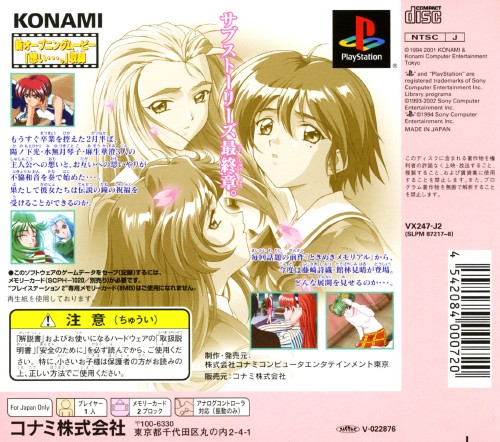 Tokimeki Memorial 2 - Substories vol. 3 - Memories Ringing On [Konami the Best] PSX cover