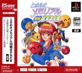 TOKIMEKI MEMORIAL - TAISEN PUZZLE-DAMA [PSONE BOOKS] - (NTSC-J)