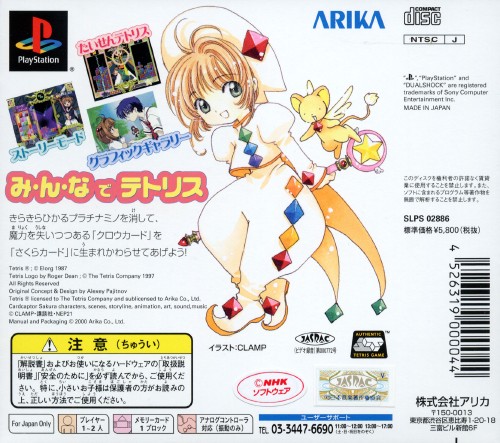 Tetris With Card Captor Sakura - Eternal Heart PSX cover