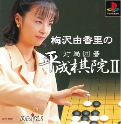 UMEZAWA YUKARI NO TAIKYOKU IGO - HEISEI KIIN II - (NTSC-J)