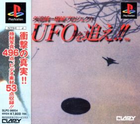 YAOI JUNICHI GOKUHI PROJECT UFO WOTSUIE!! - (NTSC-J)