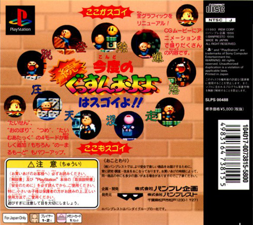 Zoku Gussun Oyoyo PSX cover.