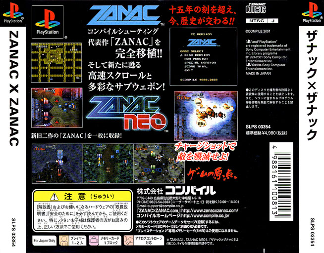 ZANAC X ZANAC (NTSC-J) - BACK