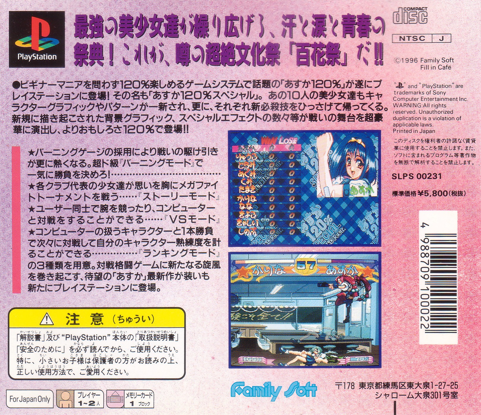 Asuka 120% Burning Fest Special PSX cover