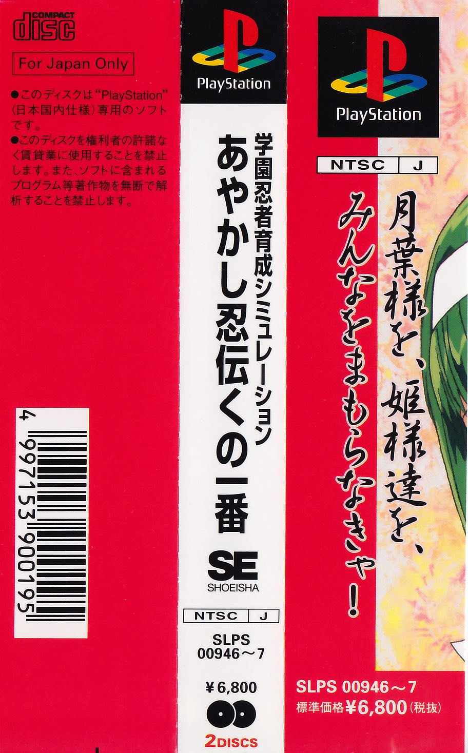 Ayakashi Ninden Kunoichiban PSX cover
