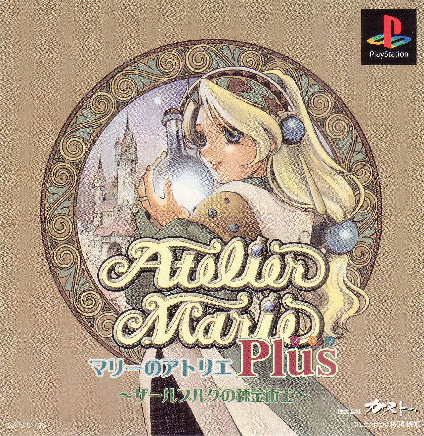 Atelier marie. Atelier Marie: Salburg no Renkinjutsushi. Atelier Marie Plus: the Alchemist of Salburg. Atelier Marie игра. Atelier Marie the Alchemist of Salburg ps1 game.