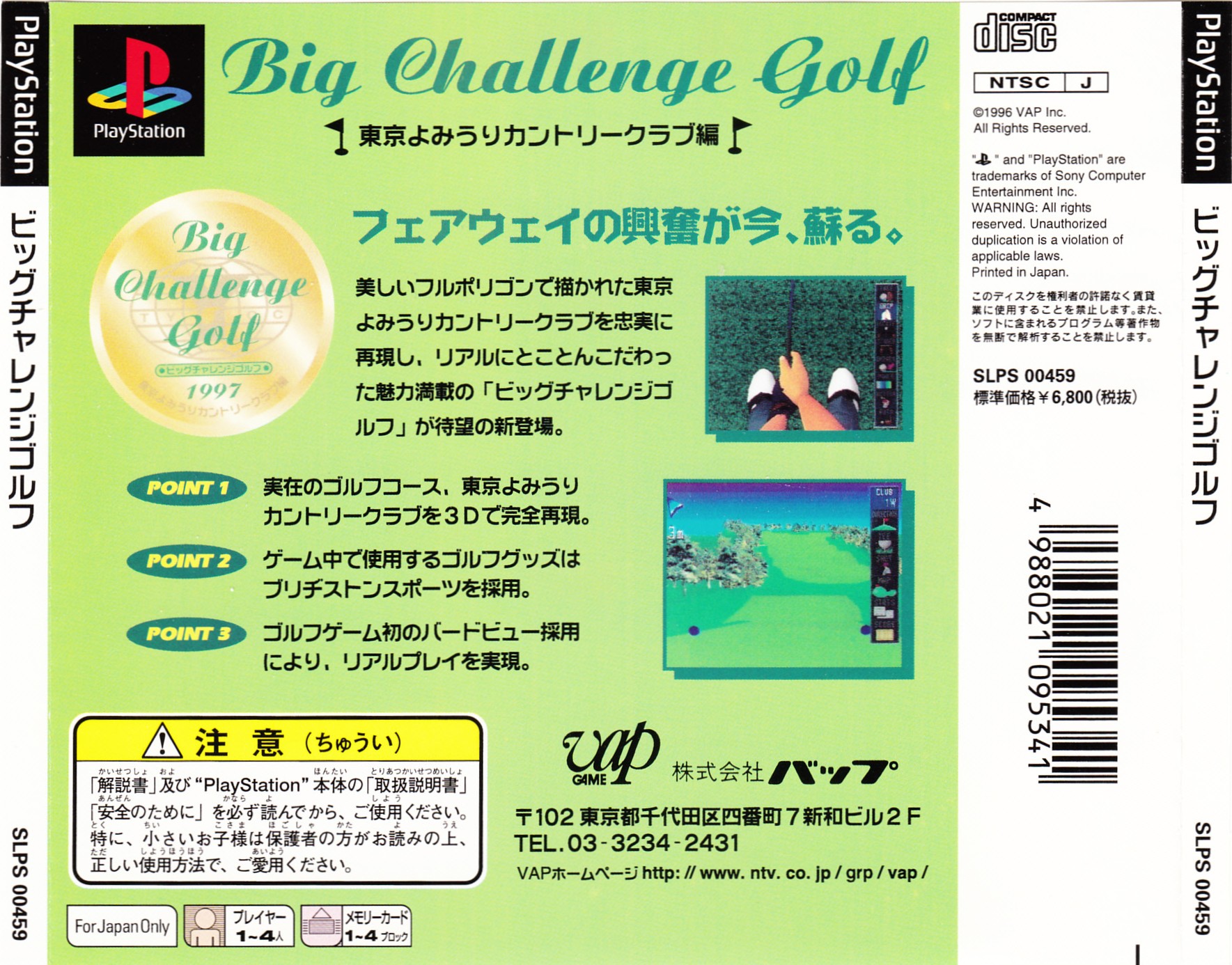 BIG CHALLENGE GOLF - TOKYO YOMIURI COUNTRY CLUB HEN (NTSC-J) - BACK