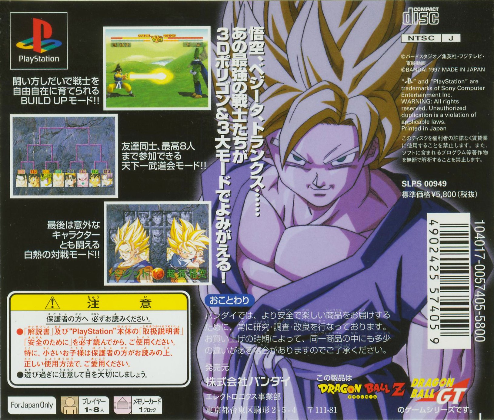 Dragonball GT - Final Bout Sony PlayStation (PSX) ROM / ISO