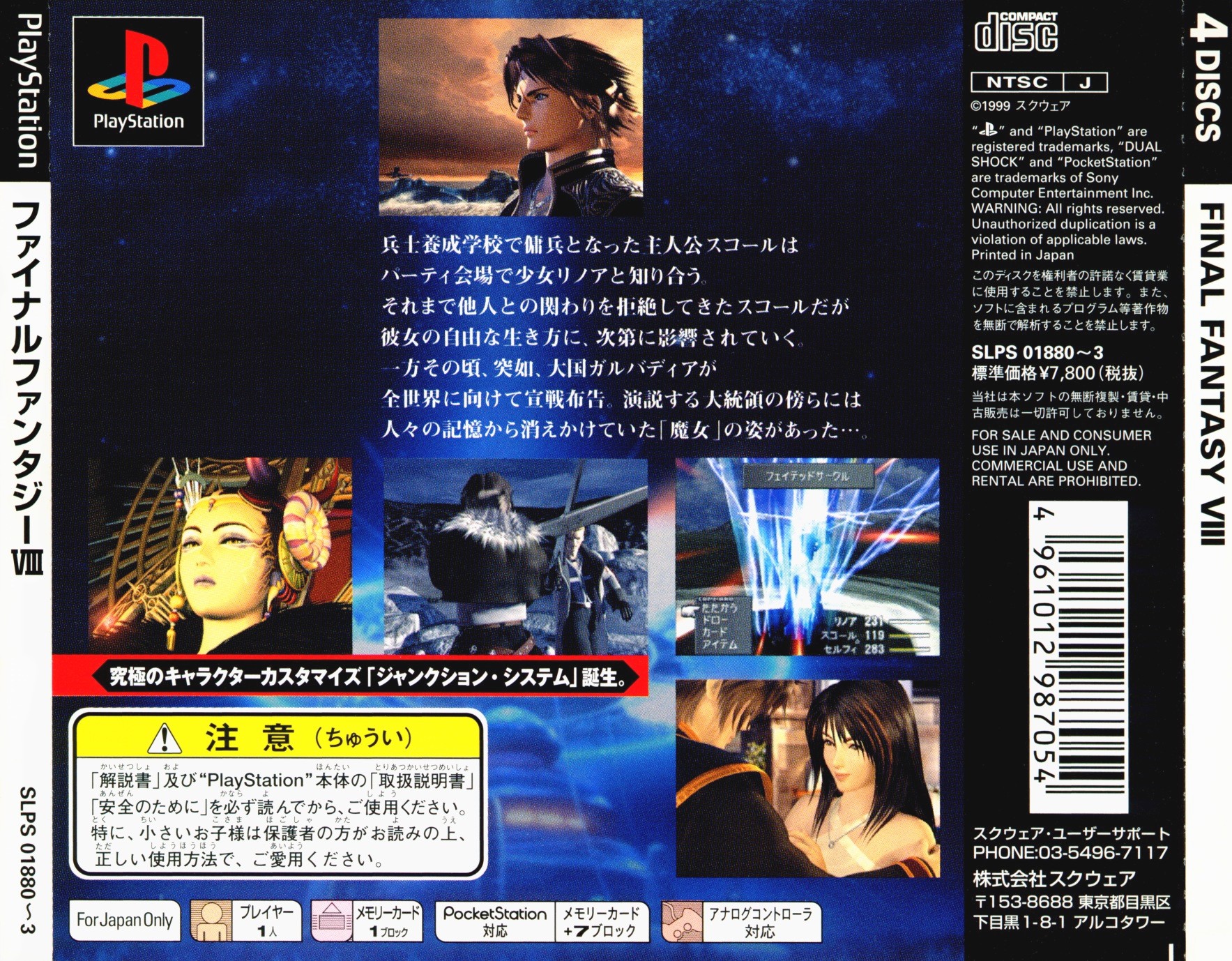 Final Fantasy VIII PSX cover